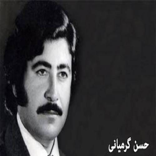 حسین گرمیانی  چوون هه لوی سه حرا